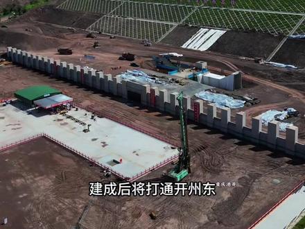 开州高铁预计在2027年建成通车!#开州高铁