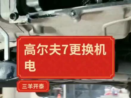 高尔夫7双离合换机电单元操作流程!#汽车维修新技术 @抖音门店助手 @企业号小助手