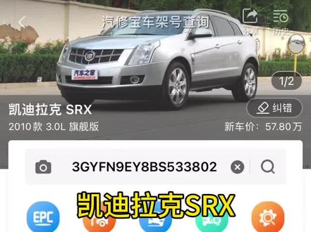 凯迪拉克SRX,方向锁报故障导致无法启动,直接取消方向锁功能,永久解决此故障,通用车系大部分车型都适用此方法!#汽车电子 #汽车保养与维修 #取消方向锁