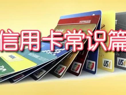你真的了解信用卡吗?你真的会使用信用卡吗?#财商教育 #剪辑@云胜官方 #金融 #热门@中信银行信用卡客服