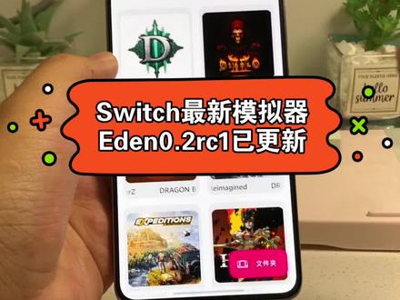 Switch最新模拟器更新,咐置游西糖糖叩苓 #switch #任天堂switch