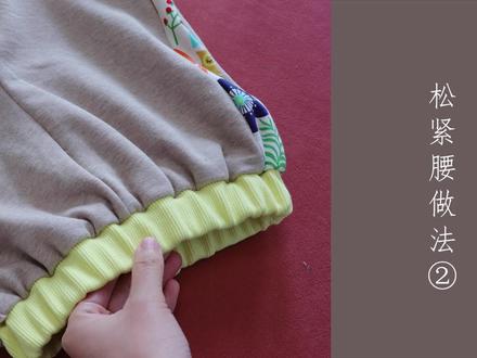 缝纫小技巧分享,简单又实用的卫裤松紧腰做法 #知识创作人