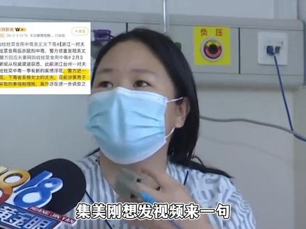 台州出了一对白嫖王!网购儿菜加老鼠药,为了讹钱差点把自己玩死 #娃娃菜 #老鼠药 #白嫖 #反转