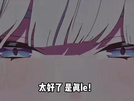太好了 是真le! #动漫 #超时空辉夜姬#动漫推荐#无敌画风