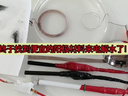完美的电解水阳极材料就在你家里!#初中化学实验 #