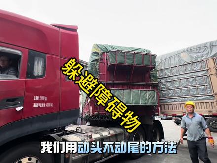 微调!动头不动尾保持后挂距离不变,如何才能够漂亮的躲避障碍物#半挂车 #每天分享半挂车入库出库技巧 #卡友福音 #现场实拍 #江南倒车老蒋 #记录真实生活 #互相交流学习#喜欢就关注我吧