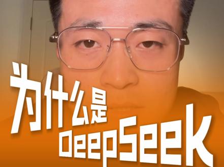国家队下场领投DeepSeek#AI #deepseek #芯片 #DeepSeekv4
