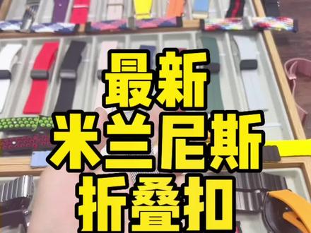 最新调节方法,米兰尼斯磁吸折叠扣,注意卡扣不要按坏了,适用华为手表表带#华为手表表带