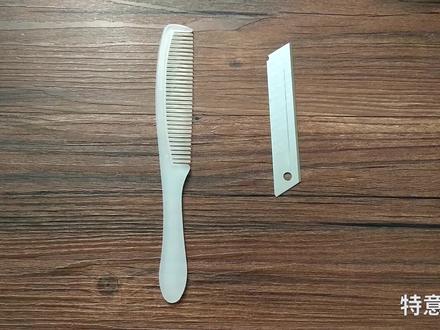 羊绒衫起球不好清理,准备一把梳子一个刀片,轻松祛除毛球