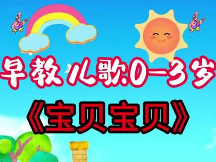 儿歌多多100首 幼儿儿歌舞蹈#启蒙早教 #0到3岁早教儿歌 #幼儿启蒙 #宝宝儿歌 #儿歌多多 儿童动画 幼儿舞蹈儿歌