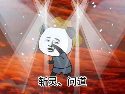 我欲封天第二十一集 #原创动画 #沙雕动画 #仙侠