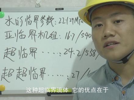 亚临界、超临界、超超临界机组常见参数 ,看完出去吹个牛问题不大!#电力