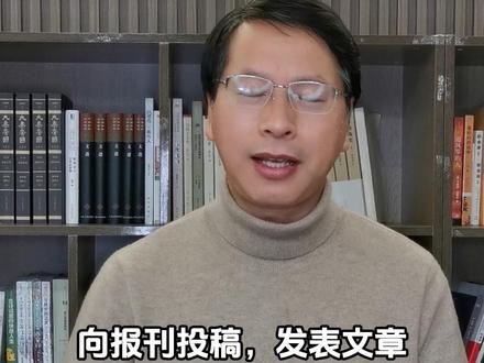 祖庆老师积累20多年的投稿秘笈
快快收藏转发