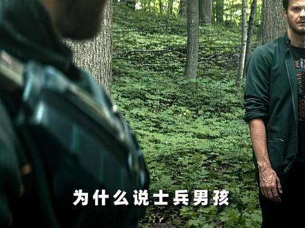 为什么说士兵男孩才是黑袍里最接近无敌的角色 #黑袍纠察队 #士兵男孩