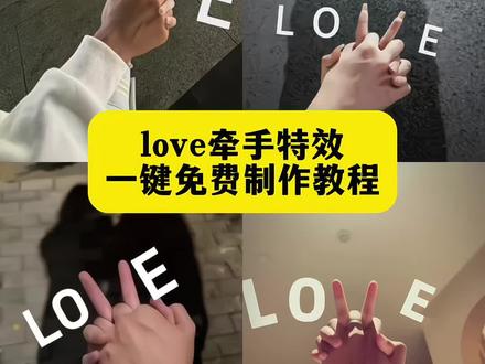 love牵手特效制作教程来了,love如此简单 love牵手照p图教程 #即梦ai#比耶手势拍照love #love 牵手照 #拍照姿势#情侣 壁纸ins高级质感 锁屏壁纸love手势教程 锁屏壁纸love手势 纪念日牵手照一键生成 情侣戒指拍照手势 爱心壁纸锁屏怎么拍 love 鞋子壁纸 love壁纸教程 love手势壁纸教程 情侣锁屏壁纸拍摄教程 和好朋友见面拍照 love影子手势拍照怎么p love影子手势拍照教程 love手势照片双人love手势照片 love手势壁纸 男朋友love手势壁纸教程 情侣love手势P图教程手势love图片 情侣手势iloveyou情侣手势Iove字母双人壁纸 情侣LOVE手势拍照 情侣手势ai love手势壁纸教程love手势慢动作教程 情侣手势love壁纸 女友锁屏壁纸制作 love特效教程