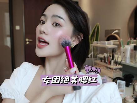 这几块腮红就是夏天超美女团色呀 太好看了吧