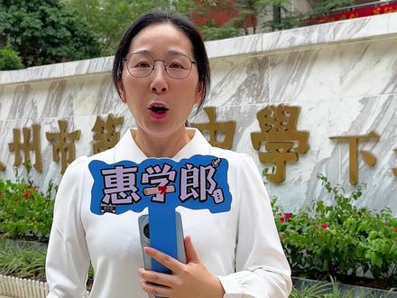 托管期即将结束的惠州第九中学这几年取得了怎样的成绩 #惠州 #惠州一中下埔校区