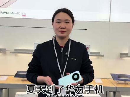 夏天到了华为手发热发烫严重怎么办#华为#华为手机#华为手机使用方法#解锁华为手机隐藏功能#电子数码产品