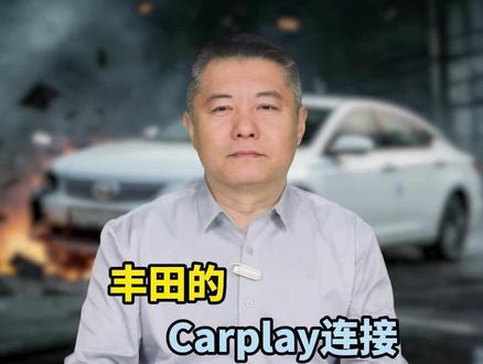 丰田砸重金给你配的carplay,你要一碰不碰把它当摆设,这十几寸的大屏,纯粹被你糟蹋成“老式收音机”了!#丰田 #汽车知识 #每天一个用车知识