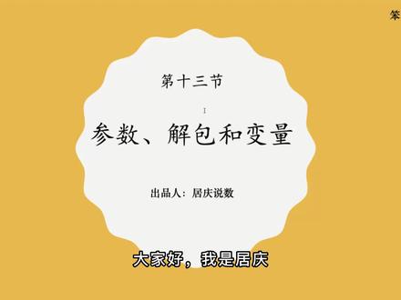 《笨办法学Python3》Python练习13:参数、解包和变量