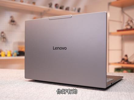 30瓦就够用!388H能效惊人,小新Pro16GT实机体验 #联想 #小新pro16 #388h #intel #pantherlake