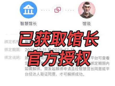 已获取智慧馆长官方授权,以后继续努力,传承阿馆精神@館長 @智慧馆长1号