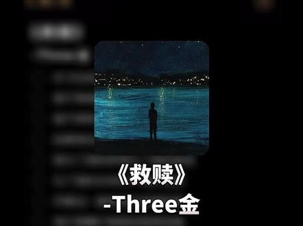 对这世界都充满厌恶#救赎 #合拍伴奏#Three金 #龍小皇