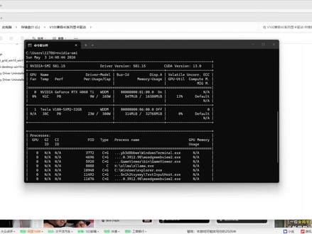 4060ti和v100同时兼容的驱动安装教程 4060ti和v100同时兼容的驱动安装教程,实验了十几次才成功的版本,不会掉驱动版本#软件安装步骤 #英伟达 #驱动