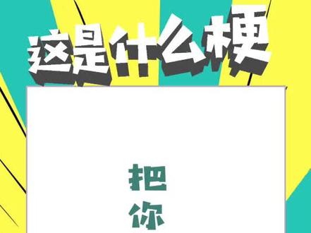 把你备注成51是什么梗?艾特你对象吧。