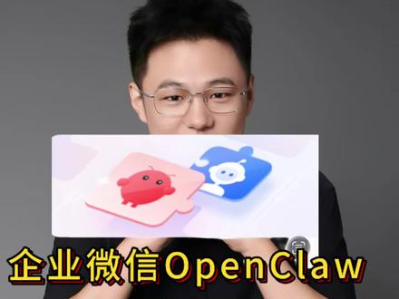 企业微信重磅更新,智能机器人能力再升级!支持OpenClaw以长连接的方式快速接入企业微信智能机器人了!#微盛企微管家#微盛AI#OpenClaw#企业微信#养龙虾