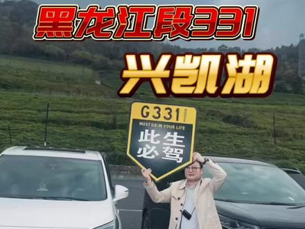 黑龙江段331上的兴凯湖 中国最东方,曾经是中国的,现在有一大半是俄罗斯的 #兴凯湖 #东北331国道 #国子文旅 #黑龙江331