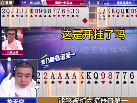 不愧是暗器谱第一啊 #jj斗地主