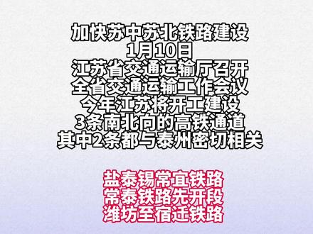 途径靖江的高铁年内开工!