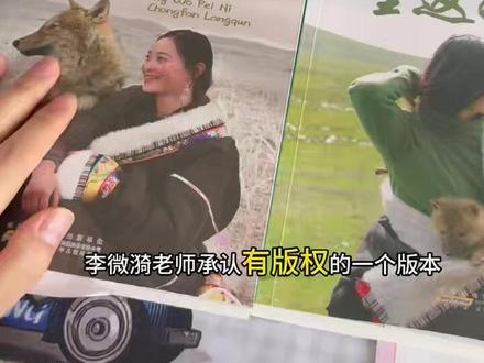 《重返狼群》到底应该选哪个版本 版本太多了,目前市面上有版权就是这个版本#重返狼群 #重返狼群正版书 #格林 #李薇漪 #格林和李薇漪的故事