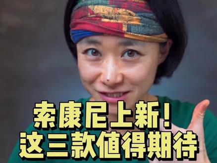 下半年索粉们必须要蹲的三双跑鞋!#健牧有好货 #跑步