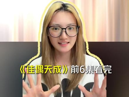 #任嘉伦佳偶天成首播给到一个夯 被陆大人的武力值一整个飒到,首播六集完全不够看!!#佳偶天成 #任嘉伦 #电视剧 #王鹤润