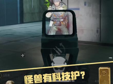 怪兽绝对最大保证各位板子的权益! @怪兽电竞(三角洲)