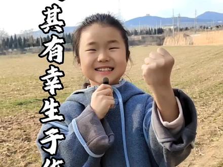 #何其有幸生于华夏
我泱泱华夏,一撇一捺皆是脊梁;
我神州大地,一丝一念皆是未来;
我浩浩九州,一文一墨皆是骄阳。
愿以吾辈之青春,捍卫盛世之中华。#少儿朗诵#爱国诗歌朗诵#我泱泱华夏#每天学习一点点