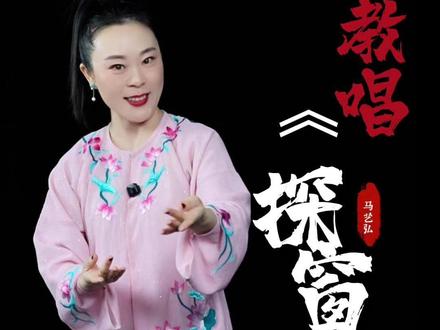 这教学也太可爱了吧!从“三岁小孩哼哼”到“小猫叫”,轻松get戏腔!#戏曲 #京剧 #国粹 #马艺弘 #京剧教学