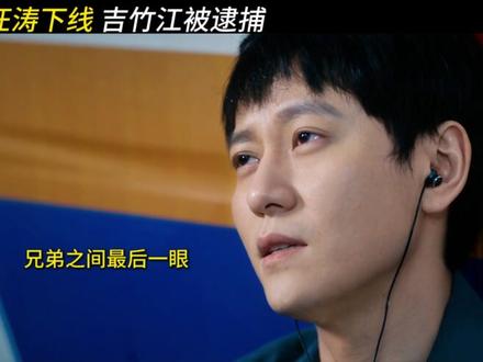 汪涛意外中弹牺牲 #罚罪2 #黄景瑜 #秦枫 #秦俊杰 #汪涛