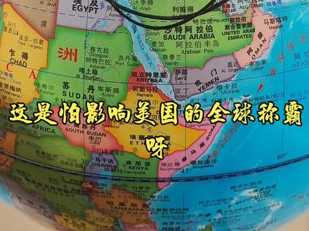 没有美国,以色列啥也不是#地理 #历史 #地球 #涨知识