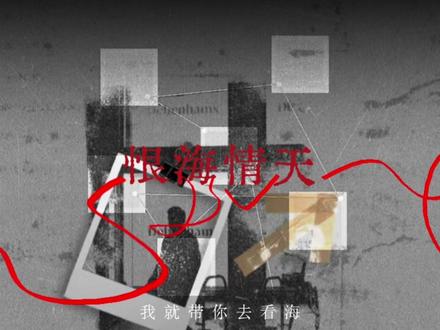 恨海情天#窒息
开头仿:@予青眠
字素:@可可不单点