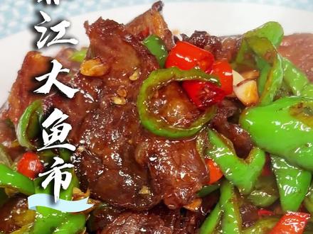 青椒卤牛肉,在家就像这样做#靠江大鱼市 #青椒炒牛肉 #鱼#荆州吃鱼 #热门