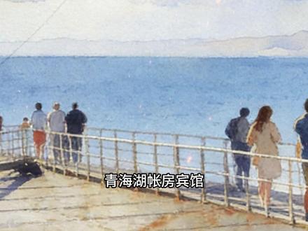 山鹰机械厂 从军工靶场到文旅地标。 #风吹不散往事 #山鹰机械厂 #青海湖