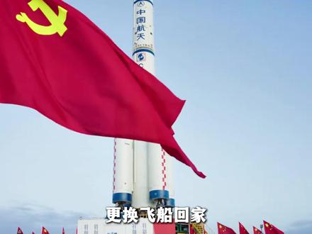 神舟二十号成员安全返回,中国首次“换船” #科普 #知识前沿派对