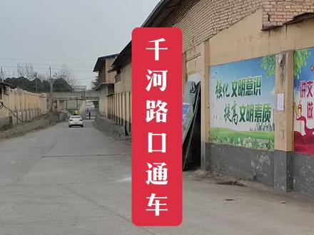 千河路口终于通车了,大家放心通行!#宝鸡