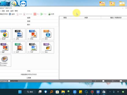 图片格式转换,jpg png bmp tiff等互转,格式工厂免费快速转换#图片格式转换 #图片格式