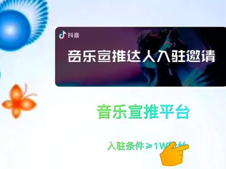 教你如何快速找到抖音官方推出的《音乐宣推平台》#音乐宣推平台