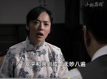 翠平和余则成一天吵八遍 #潜伏