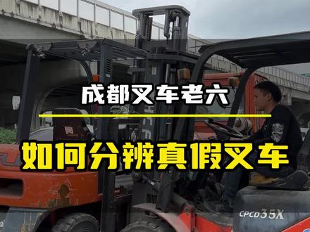 如何分辨真假叉车#二手叉车 #水泥叉车